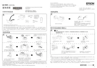 EPSON爱普生LQ-50K 首先阅读